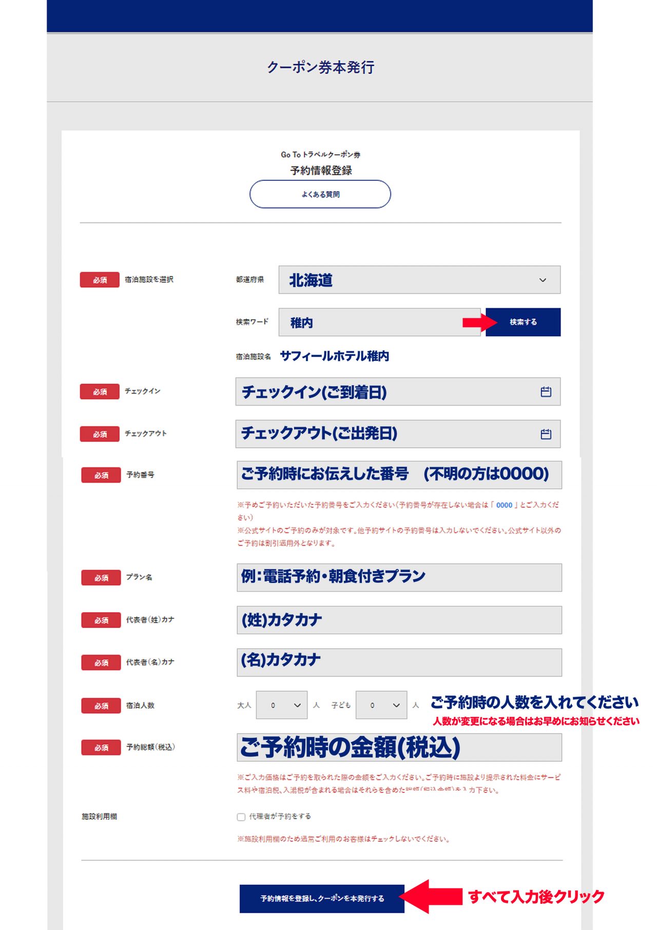 ステイナビクーポン発行方法wkj | 北海道稚内市 | サフィールホテル稚内 | 公式HP